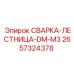 Фото лестницы для шахт Epiroc артикул 2657324378