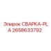 Оригинальный сварочный модуль Epiroc артикул 2658633792