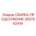 Компонент сварка-продолжение 2657942419 от Epiroc