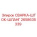 Оригинальный ремкомплект гидравлики Epiroc артикул 2658635339