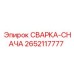Фото сварного узла 2652117777 для буровых установок Epiroc