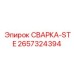 Фото сварки STE для тяжелой техники Epiroc артикул 2657324394