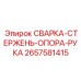 Сварочный манипулятор 2657581415 для буровых установок производства Epiroc