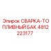 Сварной топливный бак Epiroc 4812223177 из нержавеющей стали