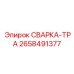 Набор для ремонта буровых адаптеров Epiroc арт.2658491377