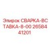 Вставка для сварки бурового оборудования Epiroc арт.2658441201