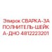 Сварной ремкомплект 4812223201 для буровых штанг Epiroc