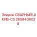 Оригинальный шкив СВАРНЫЙ ШКИВ-CS Epiroc артикул 2658436028