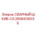 Специальный шкив СВАРНЫЙ ШКИВ-CS артикул 2658436035 Epiroc