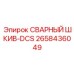 Усиленный шкив СВАРНЫЙ ШКИВ-DCS 2658436049 от Epiroc