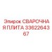 Фундаментная плита бурового оборудования артикул 3362264367