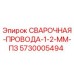 Оригинальная сварочная проволока Epiroc 5730005494 диаметром 1.2 мм