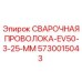 Оригинальная сварочная проволока Epiroc 5730015043 диаметр 25 мм