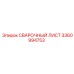Деталь 3360994753 Epiroc сварочный лист