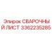 Фото листа 3362235285 для сварки от Epiroc