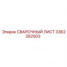 Деталь бурового оборудования 3362262503