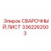 Деталь бурового оборудования 3362262503