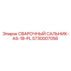 Сальник для гидравлики буровых установок Epiroc 5730007056