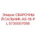 Сальник для гидравлики буровых установок Epiroc 5730007056