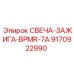 Иридиевая свеча зажигания Epiroc BPMR-7A арт.9170922990