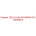5112999829 СВЕЧА НАКАЛИВАНИЯ Epiroc