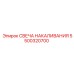 5500320700 СВЕЧА НАКАЛИВАНИЯ Epiroc