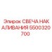 5500320700 СВЕЧА НАКАЛИВАНИЯ Epiroc