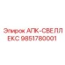 Модуль управления пневмосистемой для буровых установок Epiroc Свеллекс 9851780001