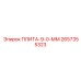 2657355323 ПЛИТА-9-0-ММ Epiroc