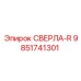 9851741301 СВЕРЛА-R Epiroc