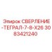 3083421240 СВЕРЛЕНИЕ-ТЕГРАЛ-7-8-X26 Epiroc