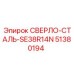 51380194 СВЕРЛО-СТАЛЬ-SE38R14N Epiroc