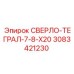 3083421230 СВЕРЛО-ТЕГРАЛ-7-8-X20 Epiroc