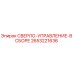 2653221636 СВЕРЛО-УПРАВЛЕНИЕ-В СБОРЕ Epiroc