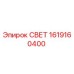 1619160400 СВЕТ Epiroc