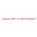 57432593 СВЕТ-3-УНИ Epiroc