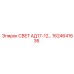 1624641636 СВЕТ АД17-12… Epiroc