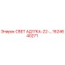 1624640271 СВЕТ АД17КА-22-… Epiroc