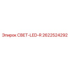 Светодиодный светильник красного цвета Epiroc артикул 2622524292