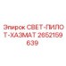 2652159639 СВЕТ-ПИЛОТ-ХАЗМАТ Epiroc