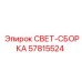 Полный набор для модернизации освещения техники Epiroc