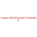 3176953600 СВЕТИЛЬНИК Epiroc