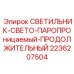 2236207504 СВЕТИЛЬНИК-СВЕТО-ПАРОПРОНИЦАЕМЫЙ-ПРОДОЛЖИТЕЛЬНЫЙ Epiroc
