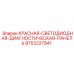 9753227941 КРАСНАЯ-СВЕТОДИОДНАЯ-ДИАГНОСТИЧЕСКАЯ-ПАНЕЛЬ by Epiroc