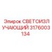 3176003134 СВЕТОИЗЛУЧАЮЩИЙ Epiroc