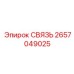 2657049025 СВЯЗЬ Epiroc