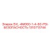 1310713744 SVL-4M060-1-4-60-PSI-БЕЗОПАСНОСТЬ Epiroc