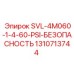 1310713744 SVL-4M060-1-4-60-PSI-БЕЗОПАСНОСТЬ Epiroc