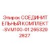 2653292827 СОЕДИНИТЕЛЬНЫЙ КОМПЛЕКТ-SVM100-01 Epiroc