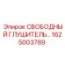 1625003789 СВОБОДНЫЙ ГЛУШИТЕЛЬ Epiroc